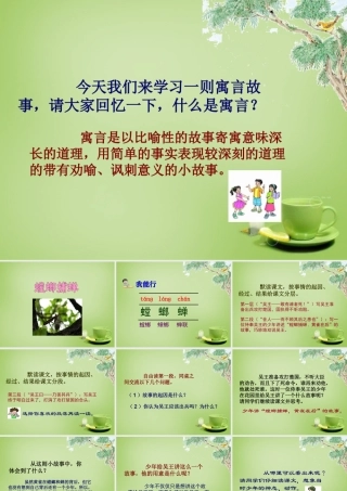 秋六年级语文上册《螳螂捕蝉》课件1 北师大版-北师大版小学六年级上册语文课件