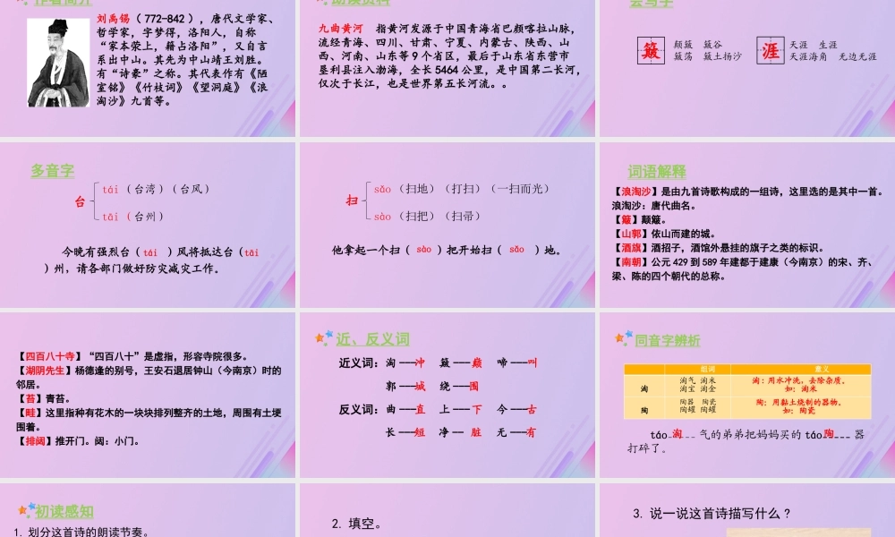 秋六年级语文上册 第六单元 17 古诗词三首教学课件 新人教版-新人教版小学六年级上册语文课件
