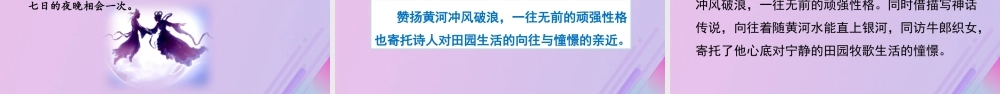 秋六年级语文上册 第六单元 17 古诗词三首教学课件 新人教版-新人教版小学六年级上册语文课件