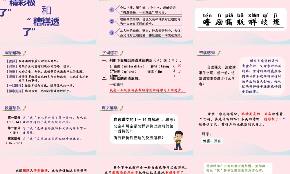 秋五年级语文上册 第六单元 20《精彩极了和糟糕透了》课件 新人教版-新人教版小学五年级上册语文课件