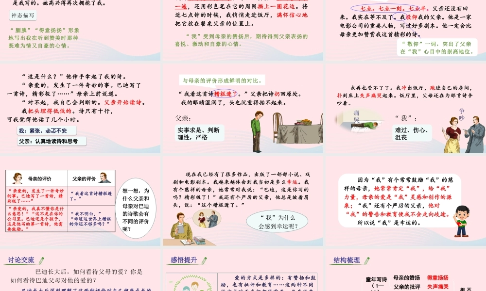 秋五年级语文上册 第六单元 20《精彩极了和糟糕透了》课件 新人教版-新人教版小学五年级上册语文课件