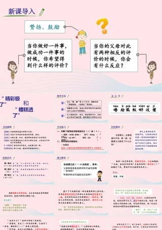 秋五年级语文上册 第六单元 20《精彩极了和糟糕透了》课件 新人教版-新人教版小学五年级上册语文课件