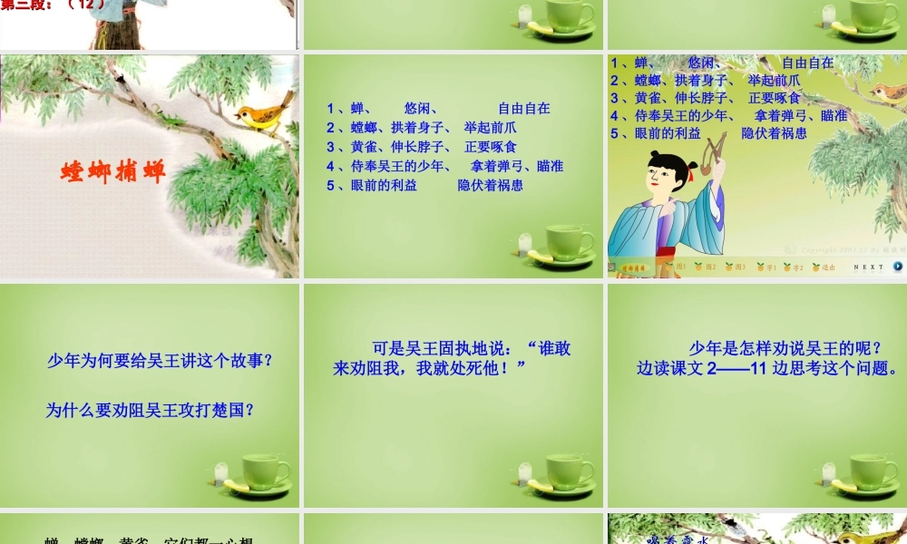 秋六年级语文上册《螳螂捕蝉》课件2 北师大版-北师大版小学六年级上册语文课件