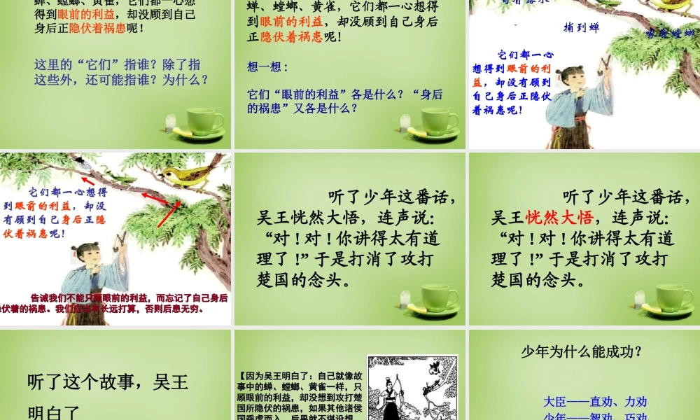 秋六年级语文上册《螳螂捕蝉》课件2 北师大版-北师大版小学六年级上册语文课件