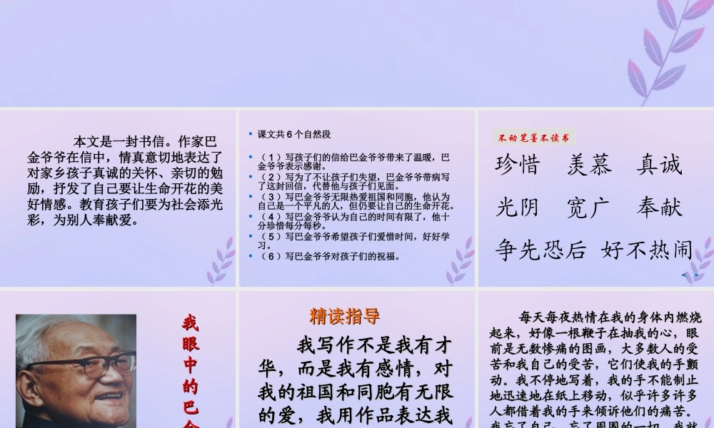 秋六年级语文上册 第六单元 18 给家乡孩子的信教学课件 苏教版-苏教版小学六年级上册语文课件