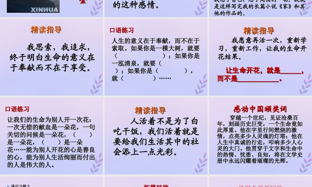 秋六年级语文上册 第六单元 18 给家乡孩子的信教学课件 苏教版-苏教版小学六年级上册语文课件