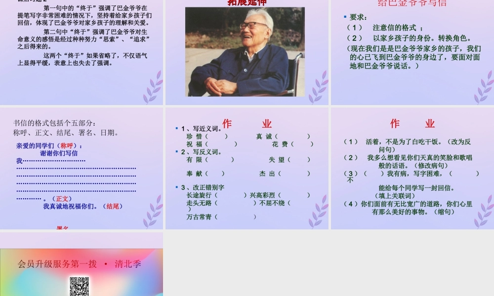 秋六年级语文上册 第六单元 18 给家乡孩子的信教学课件 苏教版-苏教版小学六年级上册语文课件