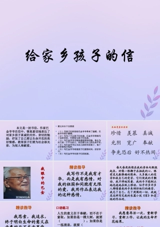 秋六年级语文上册 第六单元 18 给家乡孩子的信教学课件 苏教版-苏教版小学六年级上册语文课件