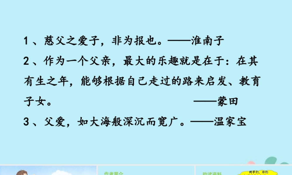 秋五年级语文上册 第六单元 第19课 父爱之舟教学课件 新人教版-新人教版小学五年级上册语文课件