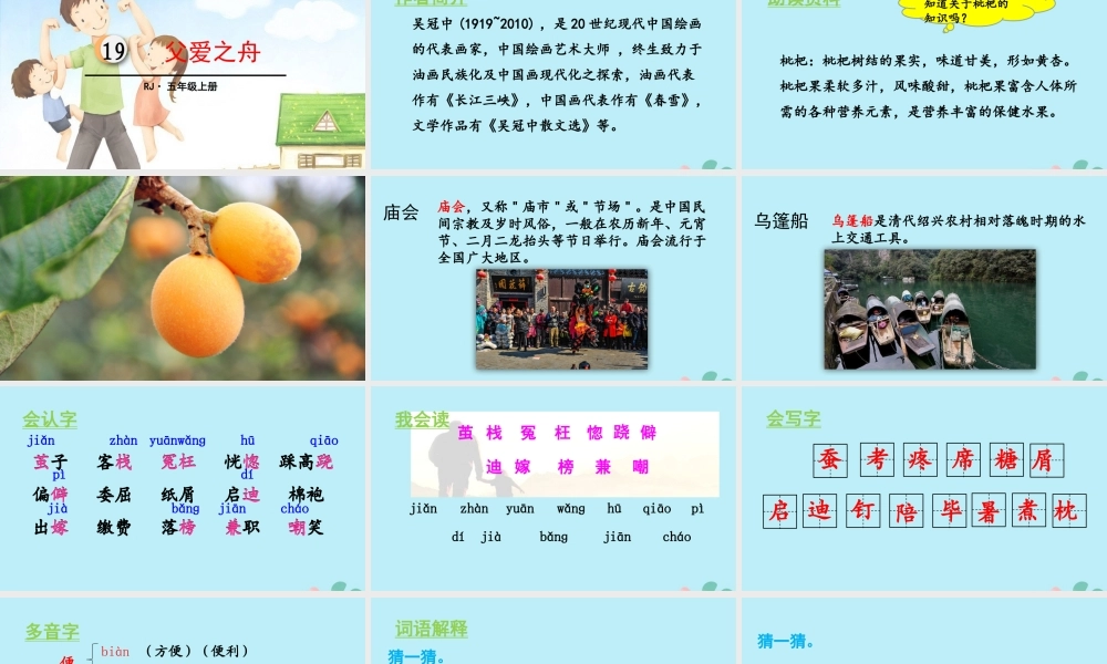 秋五年级语文上册 第六单元 第19课 父爱之舟教学课件 新人教版-新人教版小学五年级上册语文课件