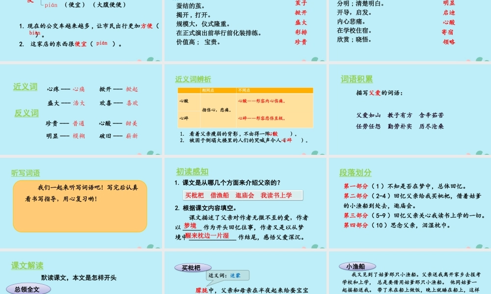 秋五年级语文上册 第六单元 第19课 父爱之舟教学课件 新人教版-新人教版小学五年级上册语文课件