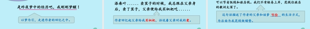 秋五年级语文上册 第六单元 第19课 父爱之舟教学课件 新人教版-新人教版小学五年级上册语文课件