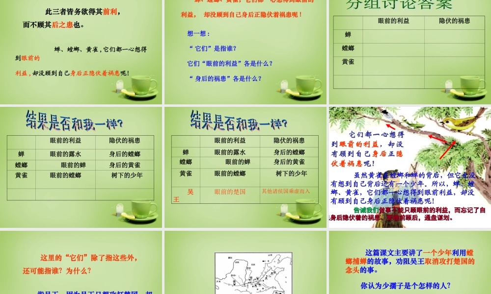 秋六年级语文上册《螳螂捕蝉》课件3 北师大版-北师大版小学六年级上册语文课件