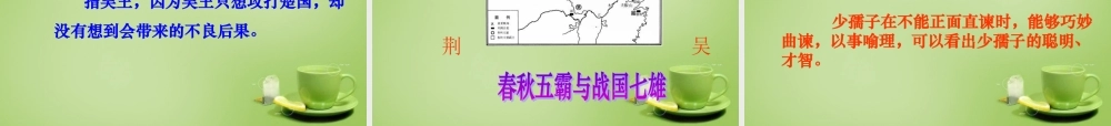 秋六年级语文上册《螳螂捕蝉》课件3 北师大版-北师大版小学六年级上册语文课件