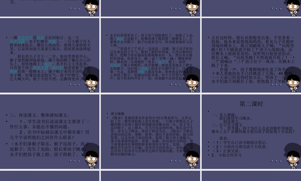 秋六年级语文上册《跳水》课件1 冀教版-冀教版小学六年级上册语文课件