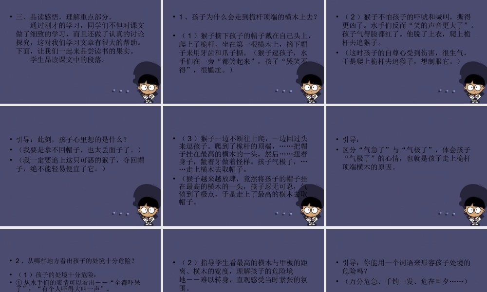 秋六年级语文上册《跳水》课件1 冀教版-冀教版小学六年级上册语文课件