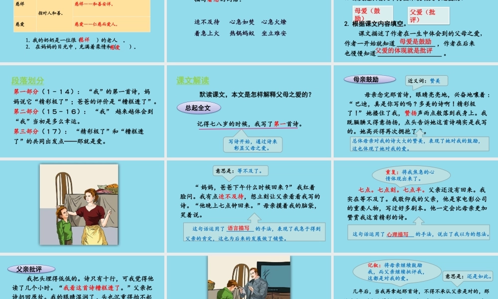 秋五年级语文上册 第六单元 第20课“精彩极了”和“糟糕透了”教学课件 新人教版-新人教版小学五年级上册语文课件