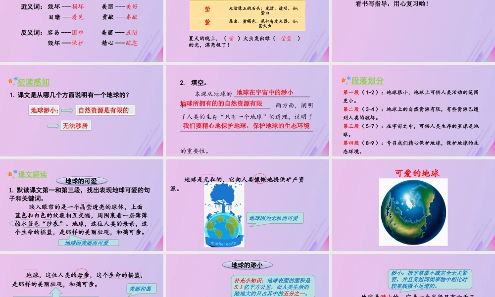 秋六年级语文上册 第六单元 18 只有一个地球教学课件 新人教版-新人教版小学六年级上册语文课件