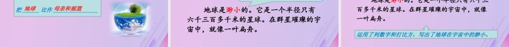 秋六年级语文上册 第六单元 18 只有一个地球教学课件 新人教版-新人教版小学六年级上册语文课件