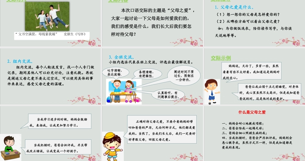 秋五年级语文上册 第六单元 口语交际 父母之爱教学课件 新人教版-新人教版小学五年级上册语文课件