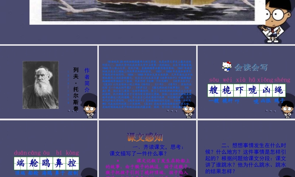 秋六年级语文上册《跳水》课件2 冀教版-冀教版小学六年级上册语文课件