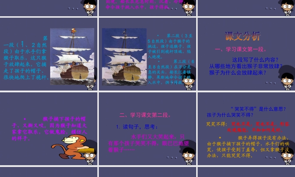 秋六年级语文上册《跳水》课件2 冀教版-冀教版小学六年级上册语文课件