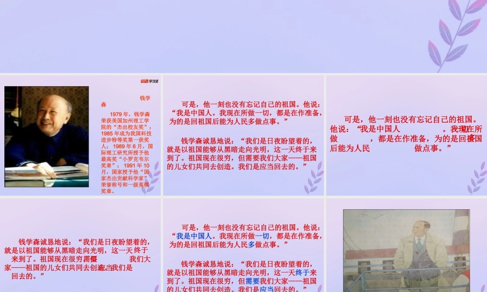 秋六年级语文上册 第六单元 19 钱学森教学课件 苏教版-苏教版小学六年级上册语文课件