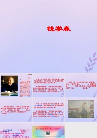 秋六年级语文上册 第六单元 19 钱学森教学课件 苏教版-苏教版小学六年级上册语文课件