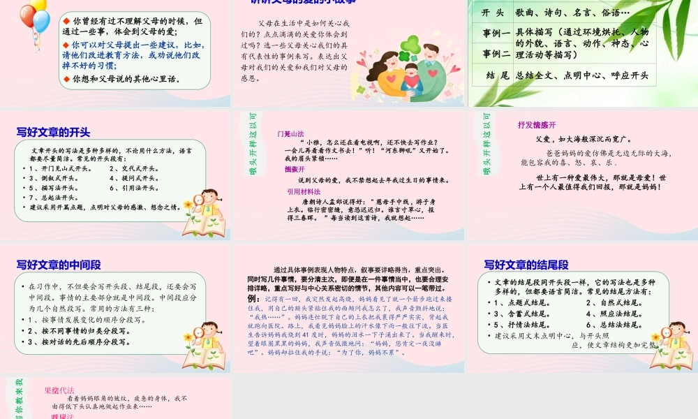 秋五年级语文上册 第六单元 习作六 我想对您说课件1 新人教版-新人教版小学五年级上册语文课件