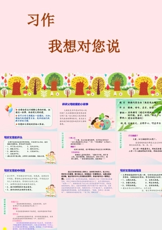 秋五年级语文上册 第六单元 习作六 我想对您说课件1 新人教版-新人教版小学五年级上册语文课件