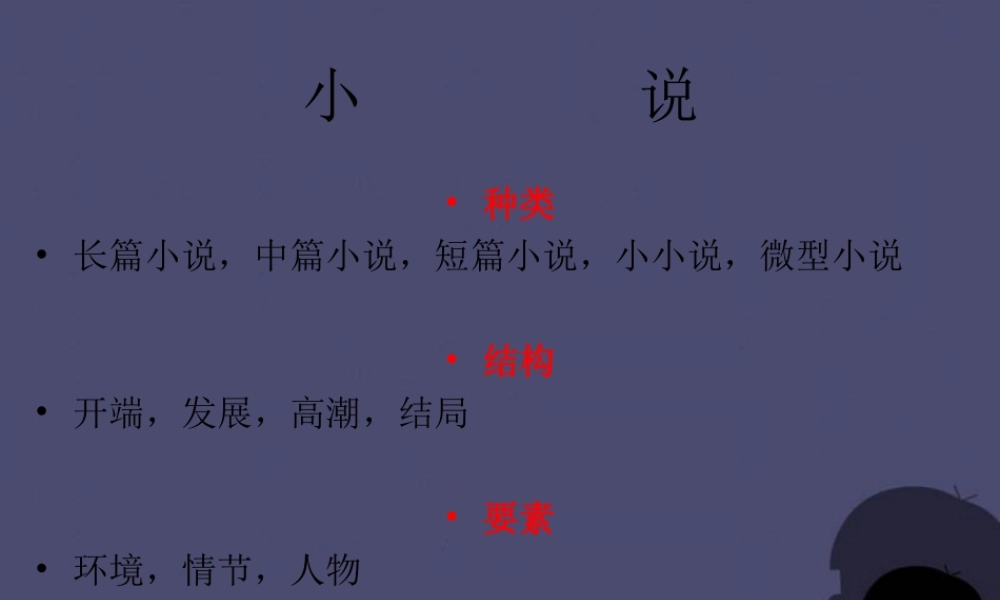 秋六年级语文上册《跳水》课件3 冀教版-冀教版小学六年级上册语文课件