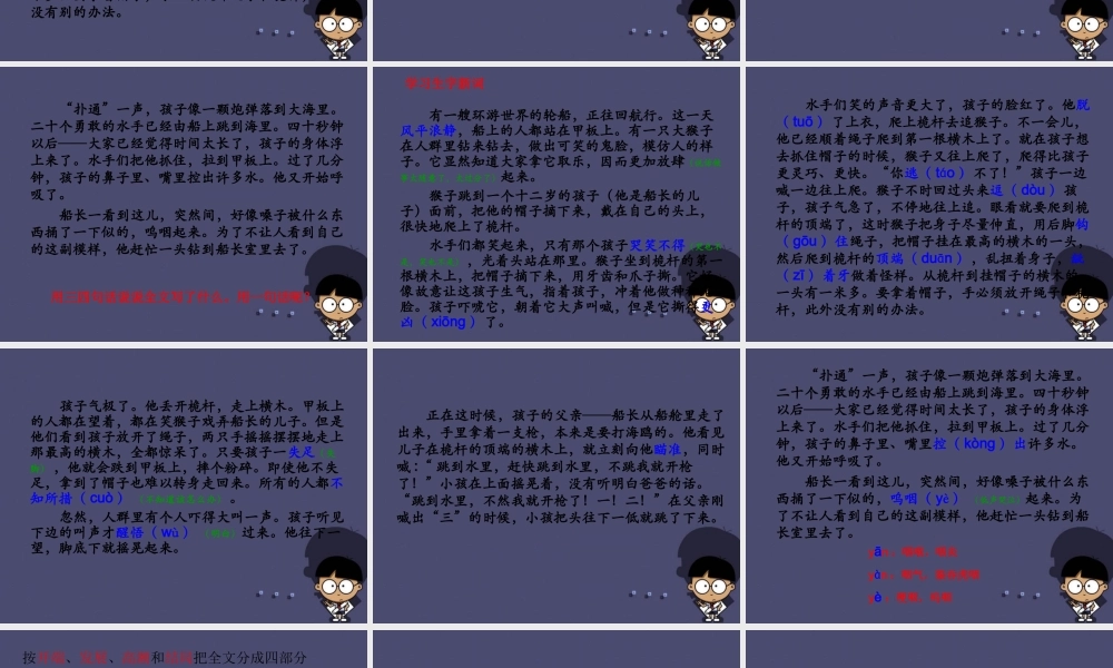 秋六年级语文上册《跳水》课件3 冀教版-冀教版小学六年级上册语文课件