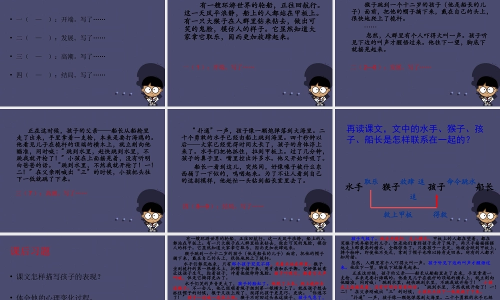 秋六年级语文上册《跳水》课件3 冀教版-冀教版小学六年级上册语文课件