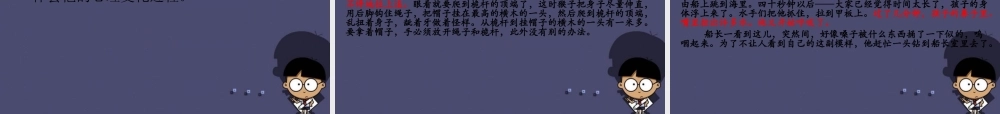 秋六年级语文上册《跳水》课件3 冀教版-冀教版小学六年级上册语文课件