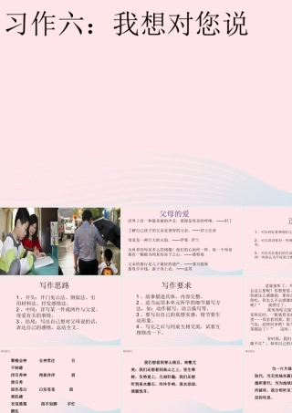 秋五年级语文上册 第六单元 习作六 我想对您说课件2 新人教版-新人教版小学五年级上册语文课件