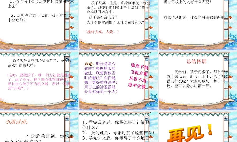 秋六年级语文上册《跳水》课件4 冀教版-冀教版小学六年级上册语文课件