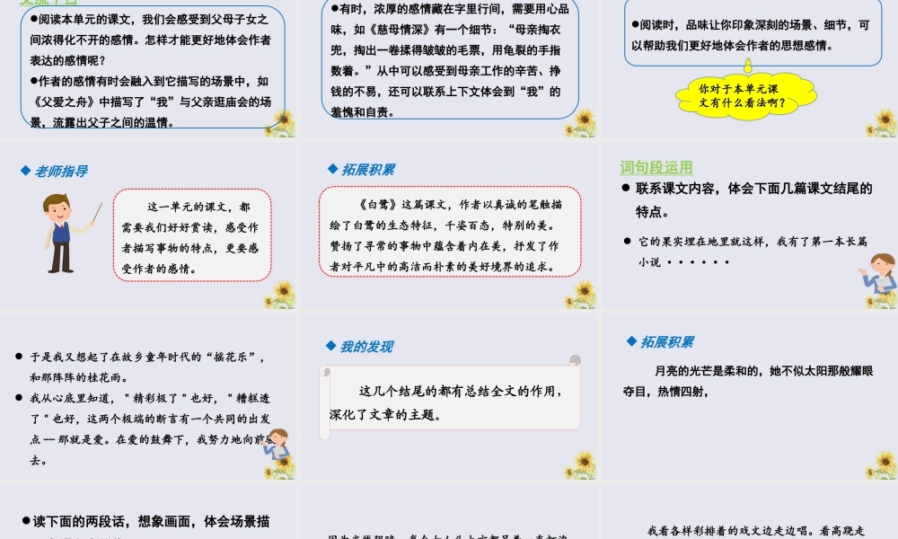 秋五年级语文上册 第六单元 语文园地教学课件 新人教版-新人教版小学五年级上册语文课件