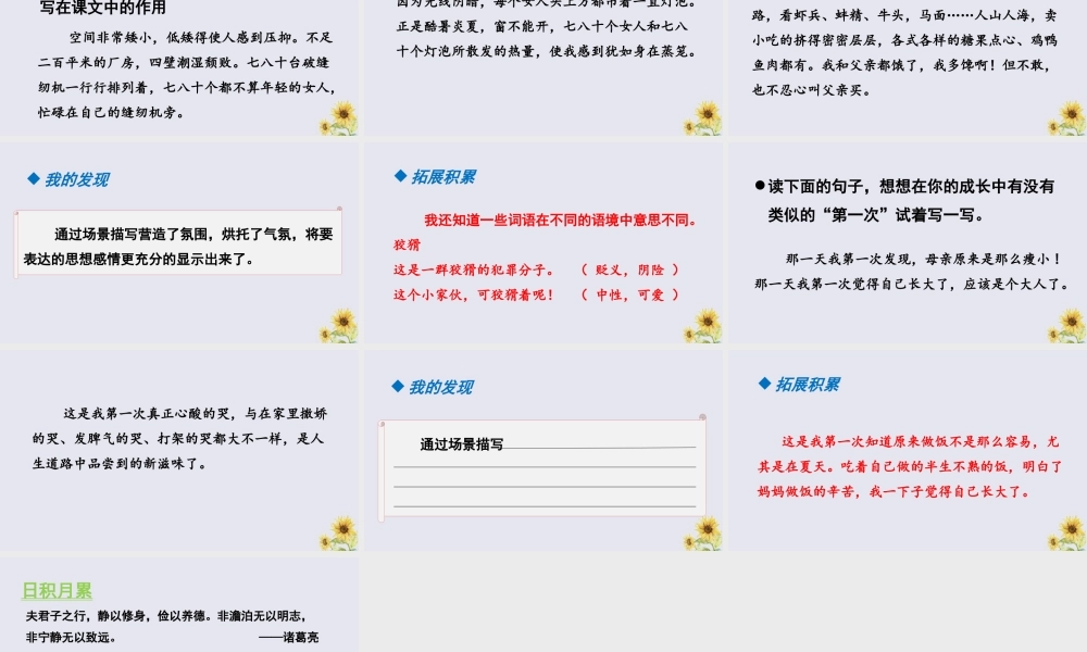 秋五年级语文上册 第六单元 语文园地教学课件 新人教版-新人教版小学五年级上册语文课件