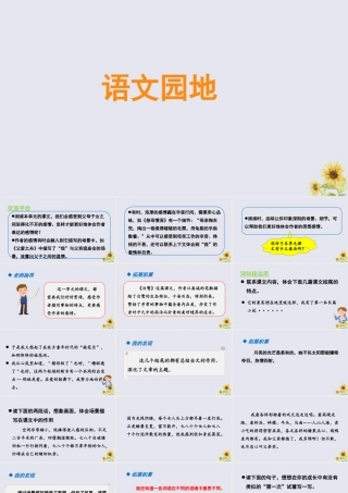 秋五年级语文上册 第六单元 语文园地教学课件 新人教版-新人教版小学五年级上册语文课件