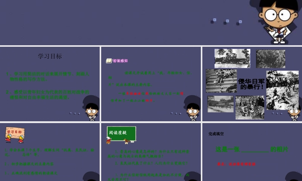 秋六年级语文上册《相片》课件 冀教版-冀教版小学六年级上册语文课件