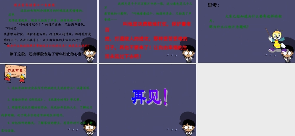 秋六年级语文上册《相片》课件 冀教版-冀教版小学六年级上册语文课件