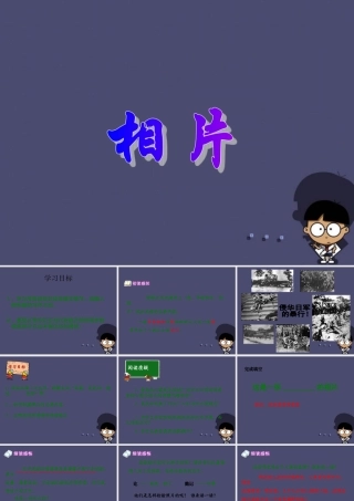 秋六年级语文上册《相片》课件 冀教版-冀教版小学六年级上册语文课件