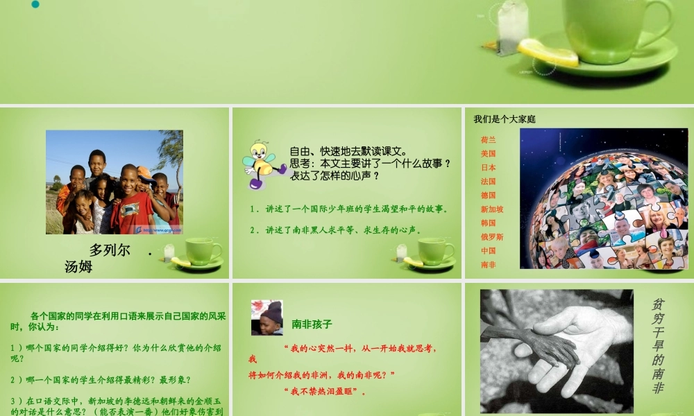 秋六年级语文上册《阳光皮肤》课件1 北师大版-北师大版小学六年级上册语文课件