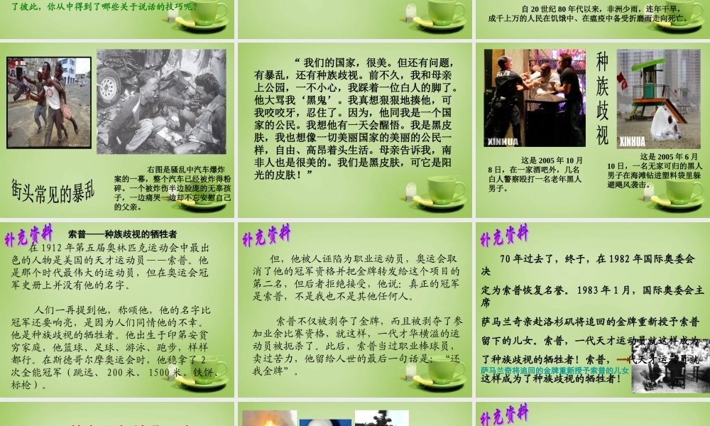 秋六年级语文上册《阳光皮肤》课件1 北师大版-北师大版小学六年级上册语文课件