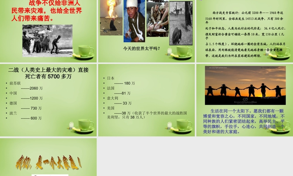 秋六年级语文上册《阳光皮肤》课件1 北师大版-北师大版小学六年级上册语文课件