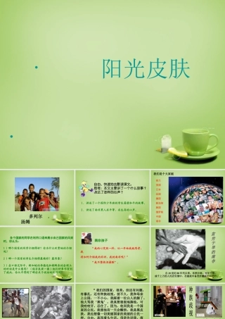 秋六年级语文上册《阳光皮肤》课件1 北师大版-北师大版小学六年级上册语文课件