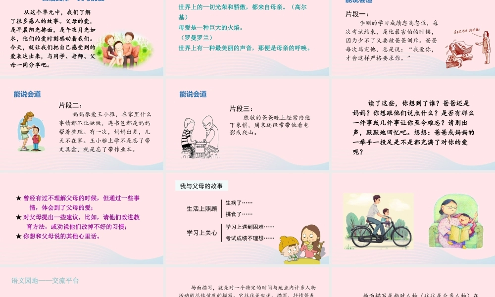 秋五年级语文上册 第六单元 语文园地六课件 新人教版-新人教版小学五年级上册语文课件