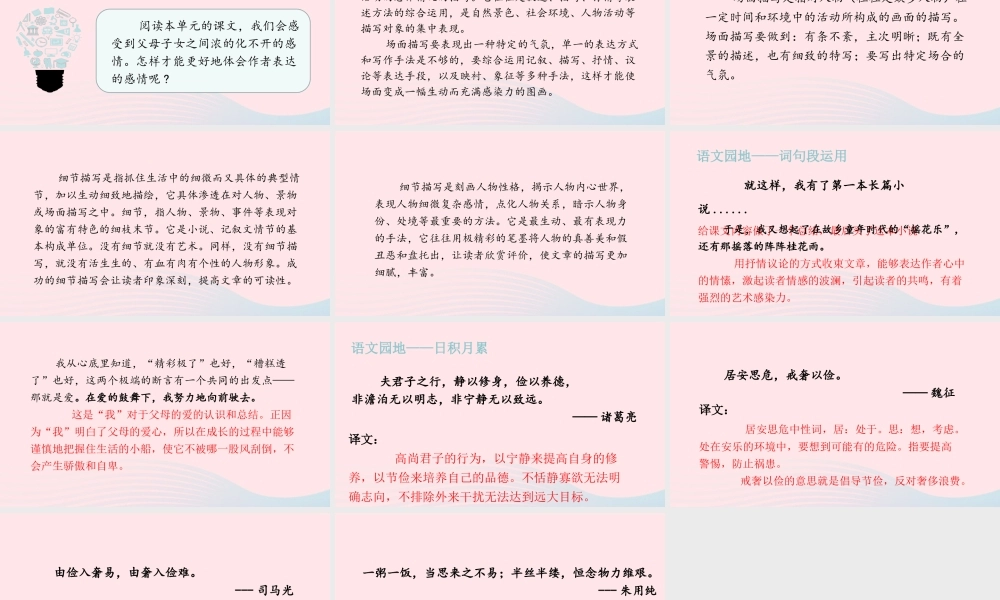 秋五年级语文上册 第六单元 语文园地六课件 新人教版-新人教版小学五年级上册语文课件