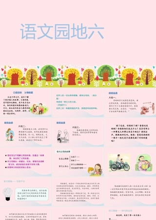 秋五年级语文上册 第六单元 语文园地六课件 新人教版-新人教版小学五年级上册语文课件