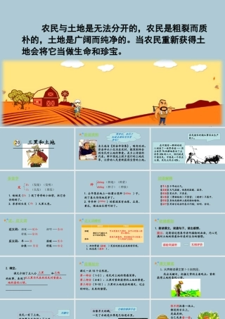 秋六年级语文上册 第六单元 20 三黑和土地教学课件 新人教版-新人教版小学六年级上册语文课件